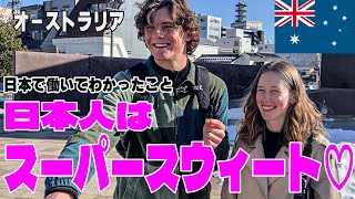 オーストラリア若者カップルが人生で最高の経験が出来た日本に感謝！ビックサイズの靴が少ない日本に悪戦苦闘（日本🇯🇵）【外国人観光客インタビュー】 [upl. by Tarfe29]