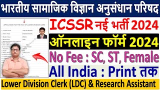 ICSSR LDC Online Form 2024 Kaise Bhare ¦ How to Fill ICSSR Online Form 2024 ¦ ICSSR Form Fillup 2024 [upl. by Emersen]