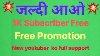 Live Channel Promotionnew Channel Promotionfree Promotio [upl. by Auqinet]