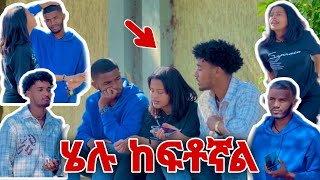 📢 ሄሉ በጣም አለቀሰችብን [upl. by Hewet]