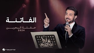 Majid Al Mohandis  Al Fatena  Bahrain Concert 2024  ماجد المهندس  الفاتنة [upl. by Heiskell]