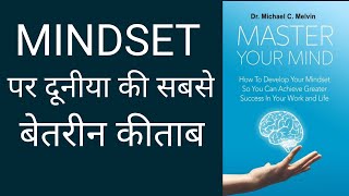 Mindset by Carol Dweck Audiobook  Book Summary in hindi [upl. by Faline]