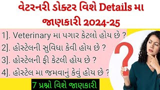 Veterinary Admission Gujarat 2024Veterinary Hostel GujaratSalary Veterinary Doctor All Details [upl. by Jillie]