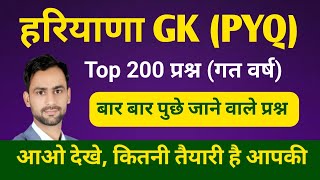 Haryana Gk 200 PYQ प्रश्न। Haryana GK top MCQ hssc [upl. by Akinorev944]