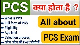 pcs kya hota hai  what is pcs full information in Hindi  uppsc pcs eligibility  optional Removed [upl. by Samanthia]