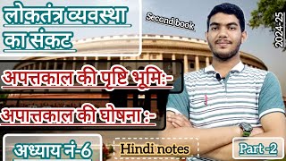 class 12th political science  Book 2  ch6  loktantra vyvastha ka sankat  apaatttkaal ka order [upl. by Adiaroz]