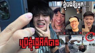 ខ្ញុំឲ្យ YouTuber ខ្មែរគ្រប់គ្រងជីវិតខ្ញុំ 1 ថ្ងៃ [upl. by Dleifniw3]