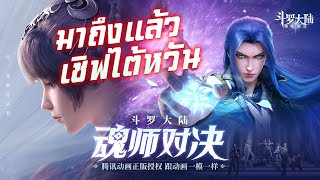 ⚔️ Doula Continent Soul Master Duel l เซิฟไต้หวันมาแล้ว สอนวิธีโหลด  สมัครเข้าเล่น ง่ายมาก ๆ [upl. by Milks]