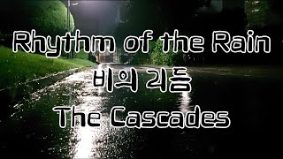 Rhythm of the Rain  The Cascades [upl. by Ardnu210]