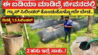 Biogas system in Akshayakalpa dairy farm Karnataka l Gobar gas in Kannada l how produce natural gas [upl. by Rae]