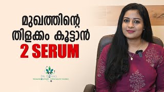 മുഖത്തിന്റെ തിളക്കം കൂട്ടാൻ Best 2 Serums for Glowing Skin amp Face  Hyaluronic Acid amp Niacinamide [upl. by Catarina]