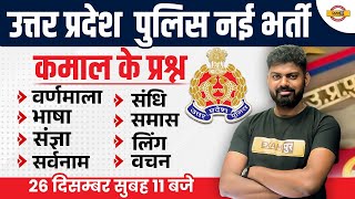 UP POLICE CONSTABLE 2024  HINDI FOR UP CONSTABLE  UP POLICE CONSTABLE HINDI CLASSES  MOHIT SIR [upl. by Xerxes]