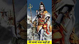 भोले नाथ की कृपा पाए। इग्नोर मत करना mahadew shivji shorts [upl. by Ciredec]