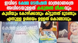 മനോരമയും മാതൃഭൂമിയും തനിക്കൊണം കാണിച്ചു Kerala Budget  Manorama Mathrubhumi  KN Balagopal [upl. by Daria]