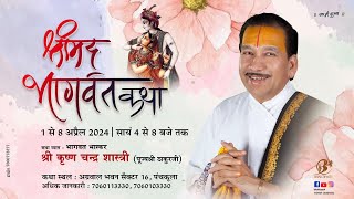 Day 3  Shrimad Bhagwat Katha Live  Pujya Shri Thakur Ji  Panchkula  2024 [upl. by Nirat]