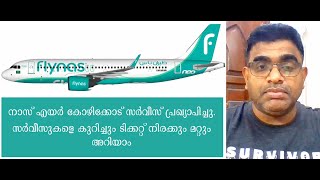 നാസ് എയര്‍ കരിപ്പൂരിലേക്ക് flynas ccj [upl. by Antonie]