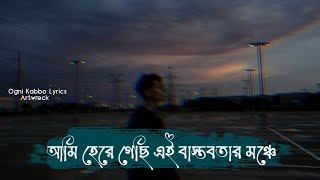 Ogni Kabbo  Artwreck  আমি হেরে গেছি এই বাস্তবতার মঞ্চে  Niloy Jubayer  Copy Unlimited [upl. by Teufert773]