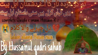 Baghe jannat ke hai bahre madha khane ahle baitDil 💔 cheerne wala kalam By Hussainul qadri [upl. by Sulohcin]