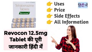 Revecon 125mg Tablet Uses Benefits Price Side Effects Full Information in Hindi [upl. by Fredel323]