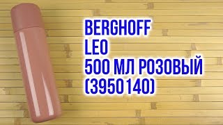 Распаковка BergHOFF Leo 500 мл Розовый 3950140 [upl. by Ciredec]