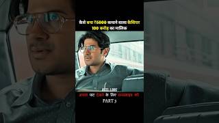 Part 3 क्या भास्कर पुलिस से बच पाएगा Reellorereellore movieytshorts shorts [upl. by Leahci]