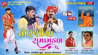 🛑 LIVE 🛑 નકળંક નેજાધારી રામામંડળ તોરણીયા ll Toraniya Ramamandal 2024 ii DHARAM VIDEO SARDHAR [upl. by Hannan220]