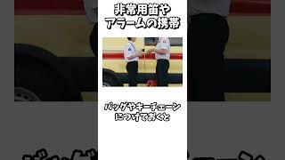 【危険回避】雑学ライフハック【７号】 危険回避 雑学 豆知識 ライフハック shorts viralvideo trending [upl. by Lienet]