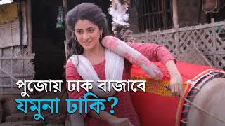 Jamuna Dhaki a new mega serial is going to telecast soon [upl. by Ainirtak]