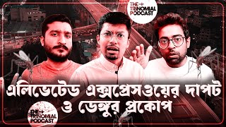 এলিভেটেড এক্সপ্রেস ওয়ের ভালো দিক ও ডেঙ্গুর প্রকোপ এতো বেশী কেন I The Trinomial Podcast [upl. by Cattier]