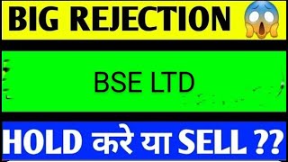 BSE LTD SHARE LATEST NEWS TODAYBSE SHARE ANALYSISBSE LTD SHARE TARGEYBSE LTD SHARE LATEST NEWS [upl. by Nahtanha]