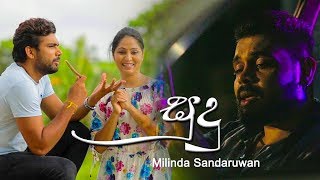 SUDU  Milinda Sandaruwan Official Music Video [upl. by Guise958]