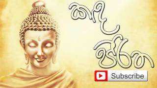 Kanda Piritha කඳ පිරිත [upl. by Rahm]