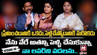 Idi Katha Kadu Jeevitham Ep46  DrKalyan Chakravarthy  Advocate Ramya  SreevaniHitTVExclusive [upl. by Evania]