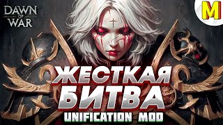 ✅ЗАСКАМИЛ СВОЕГО ВРАГА   Unification Mod  Dawn of War  Soulstorm [upl. by Ahseiat801]