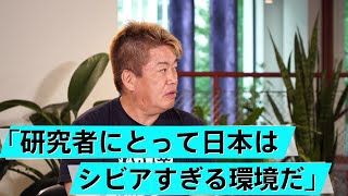 iPS細胞研究の最前線。再生医療新時代への明るい道と大きな課題【山中伸弥×堀江貴文】 [upl. by Cormac]