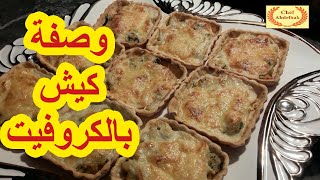 ميني كيش بالكروفيت و البيشاميل مقرمشين ماتشبعش منهم I Mini quiche aux crevettes [upl. by Auhsohey660]