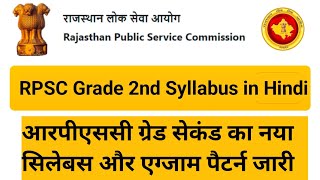 RPSC Grade 2nd Syllabus in Hindi  RPSC new exam pattern  TechnicalBabitainfo [upl. by Brenner]