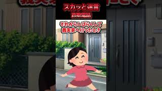 偶然義アポなしで実家に行ったら義母が詐欺被害に遭っていた→義母を助けたことが体験談として近所友人知人に知れ渡った結果ww【スカッと】 [upl. by Kezer]