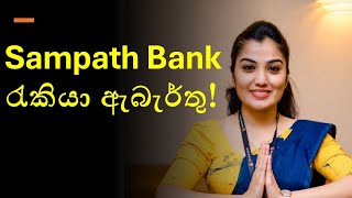 Sampath Bank Job Vacancies 2024 How to Apply and Top Tips to Get Hired [upl. by Boardman]