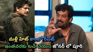 director Puri Jagannath and Akkineni Nagarjuna new movie confirm CINE REELS cinereels movie like [upl. by Ahsekat]