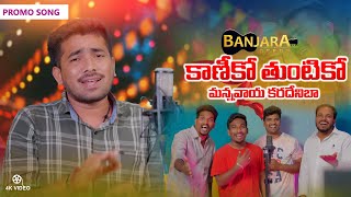 Kaniko Thuntiko Mana Vaya Karadhenibaa  Banjara New Dj Song 2024  KORRA KITTU NAIK  BANJARA GEEDH [upl. by Oisor]