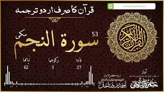 53 Surah AnNajm Only Urdu Translation Complete  Syed Hamza Ali Qadri RA [upl. by Sophie970]