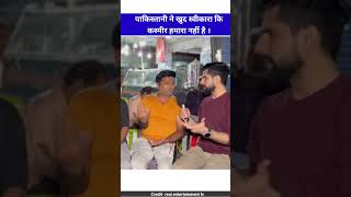 कश्मीर हाथ से गया  Pakistani reaction video reaction [upl. by Janela268]