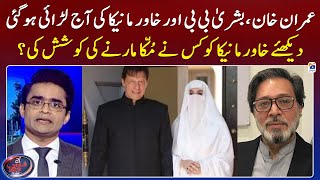 Fight between Imran Khan Bushra Bibi amp Khawar Maneka  Shahzeb Khanzada  Geo News [upl. by Mathias880]