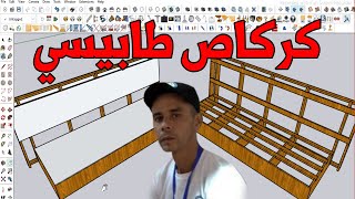 تعلم معي أسرار كاركاص طابيسي💪أمهر صانع [upl. by Ayar]