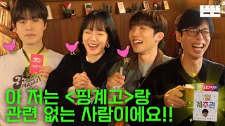 EN 쿠폰 사용은 핑계고 ㅣ EP31 [upl. by Romeon]