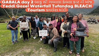 GABALA day 2 બાકુ થી ગબાલા કેબલ કાર ની મોજ Yeddi Gozel Waterfall Tufandag BLEACH Tourism કમલેશ મોદી [upl. by Eltotsira]