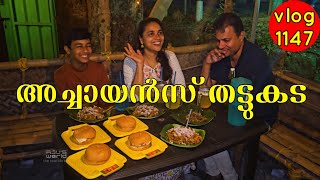 അച്ചായൻസ് തട്ടുകടThattukada Food and Eat Travel and FoodHotel Restaurant AJUS WORLD [upl. by Leahcimauhsoj228]