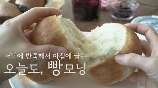 5분 손반죽으로 식빵 만들기 저녁에 반죽하고 아침에 굽는 빵 빵 굽는 일상 쉽게 빵 만들기 우유식빵 만드는법 손반죽 우유식빵 에어프라이어 식빵 빵 손반죽 baking [upl. by Nesaj811]