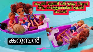 കറുമ്പൻ Episode  482  barbie shiva and gowri at boat [upl. by Elsbeth]